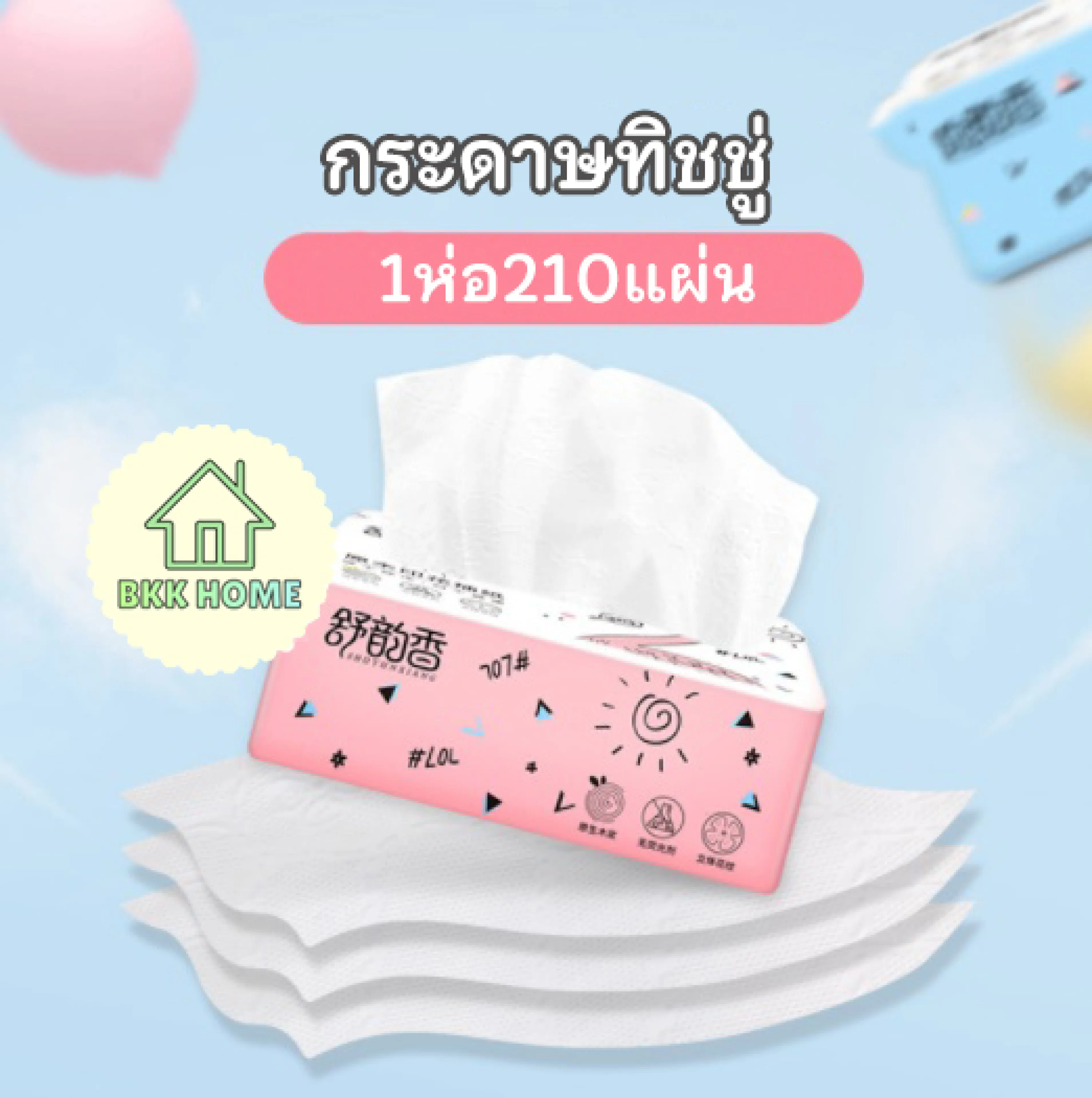 กระดาษทิชชู่ ทิชชู่ กระดาษเช็ดหน้า กระดาษทิชชู่พกพา 1ห่อ 210แผ่น