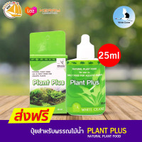 Plant Plus ปุ๋ยสำหรับพรรณไม้น้ำ ขนาด 25ml