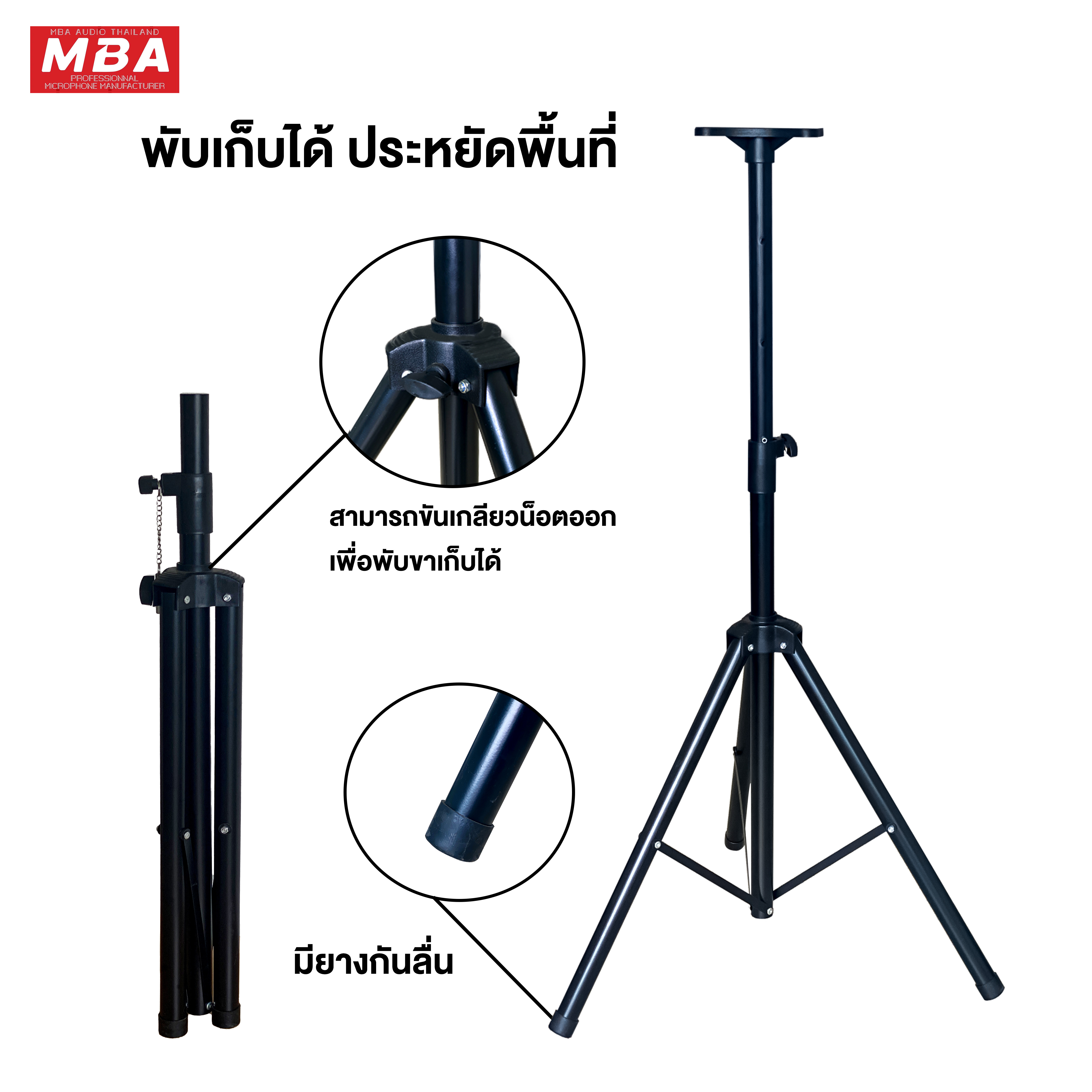 ขาตั้งลำโพงฐาน 3 ขา แถม!! แท่นวางปีกผีเสื้อ รุ่น MB-100 รับน้ำหนักได้ 30-50 กก.ที่วางลำโพง ขาตั้ง (ราคาต่อ 1 ข้าง)