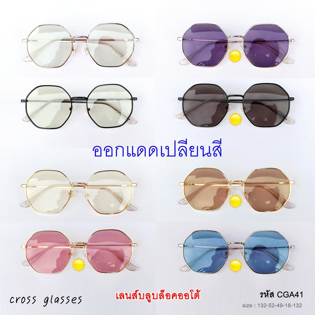 แว่นกรองแสงสีฟ้า ออกแดดเปลี่ยนสี รหัส CGA41 แถมฟรีกล่องแว่นคุณภาพดี+ผ้าเช็ดเลนส์