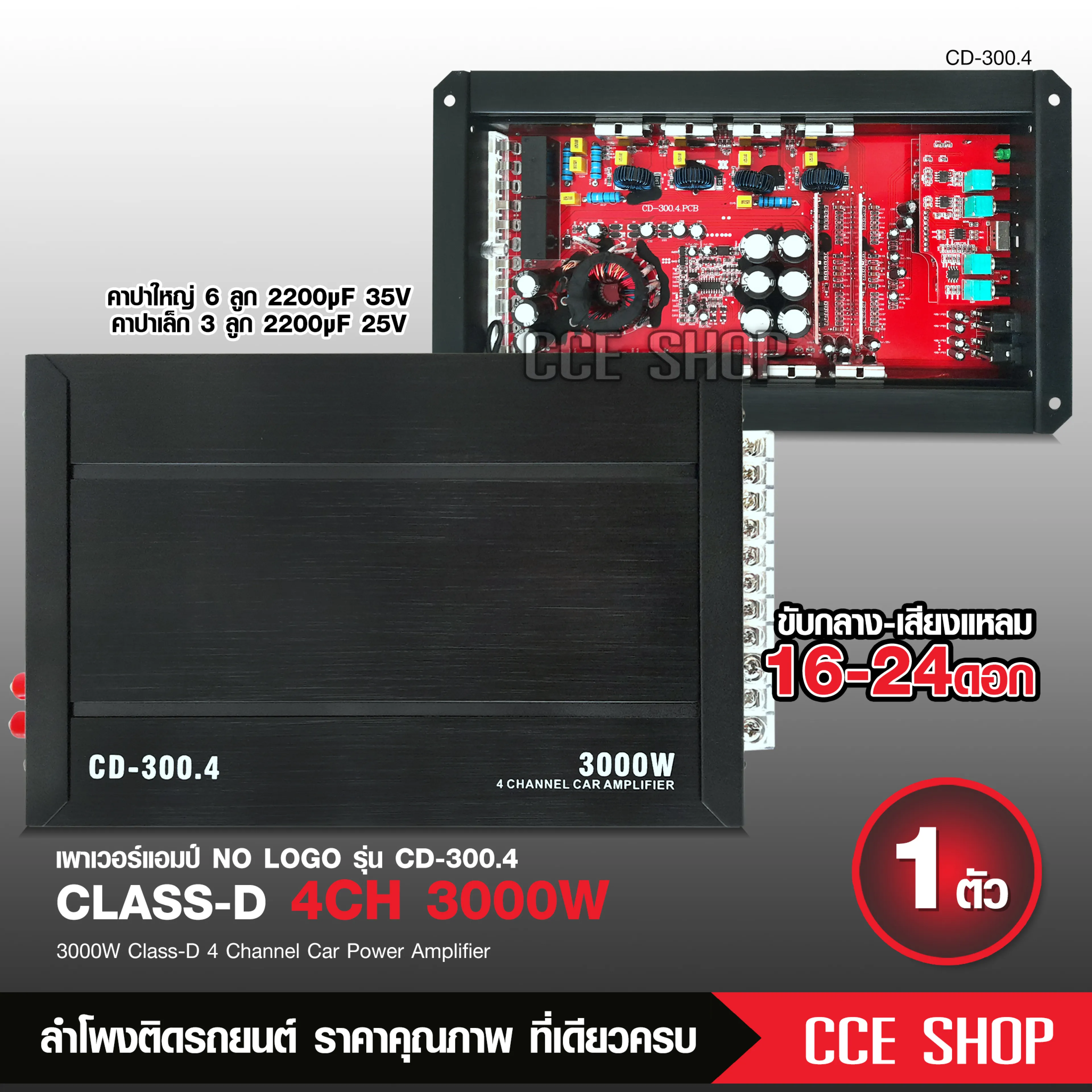 Butterfly Ecommerce เพาเวอร์แอมป์ คลาสดี 4CH. 3000วัตต์เต็ม CD-300.4 nologo Power CLASS D 4CH.จำนวน1ตัว คลาสดี4แชนแนล ใหม่ล่าสุด ขับกลาง6.5นิ้วแหลมจานได้อย่างละ8ดอก - รูปที่ 1