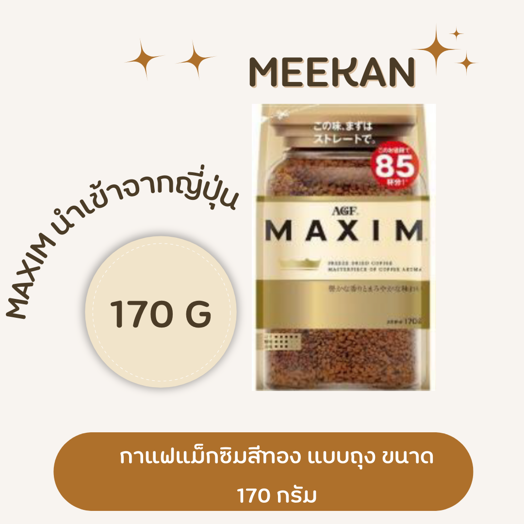 MAXIM AROMA SELECT กาแฟแม็กซิมสีทอง แบบถุง ขนาด 170 กรัม ราคา 300 บาท*ส่งฟรี