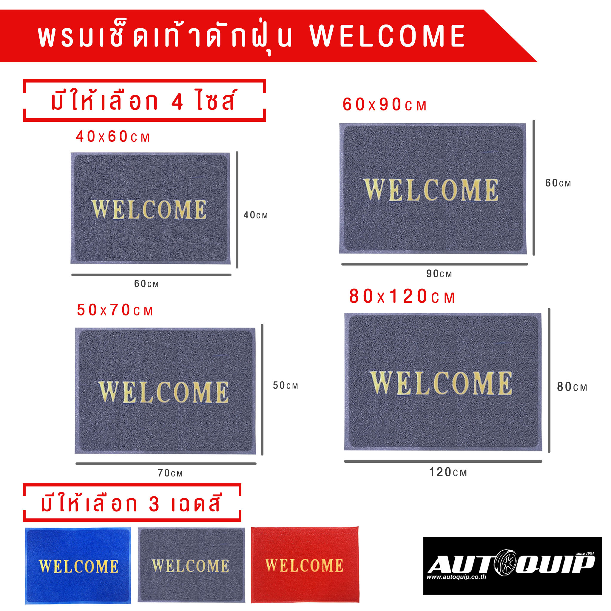 DIFF พรมเช็ดเท้า พรมดักฝุ่น ลาย WELCOME PVC FLOOR MAT C 10 ทุกขนาด ทุกสี ราคาถูก