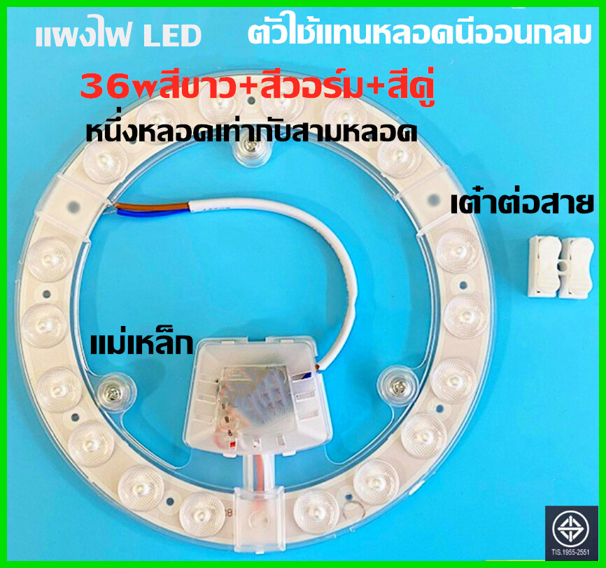 แผงไฟ LED 18W/24W/36W/48Wสำหรับโคมเพดานกลม Ceiling LED  ตัวใช้แทนหลอดนีออนกลม รุ่นประหยัด พร้อมเต๋าต่อสายไฟแม่เหล็กDriver