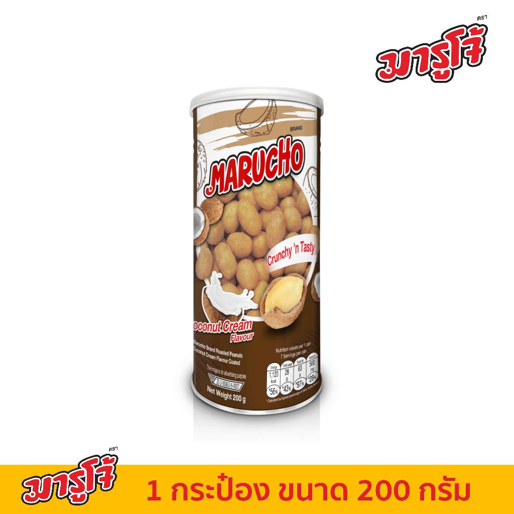 [200g] Marucho มารูโจ้ ถั่วลิสงอบกรอบ รสกะทิ ราคา 56 บาท*ส่งฟรี