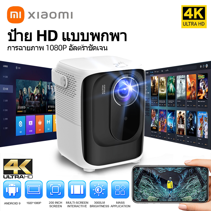 [ต้นฉบับ 100%] Xiaomi ใหม่ Full HD โปรเจคเตอร์ มินิแบบพกพา 4K Android / IOS โทรศัพท์มือถือหน้าจอกระจกในตัว Netflix / Youtube / Google Wi-Fi / 5G บลูทู ธ 200 นิ้วหน้าจอขนาดใหญ่ LED ทีวีโฮมโปรเจคเตอร์โฮมเธียเตอร์ของขวัญคริสต์มาส ราคา 2,298 บาท*ส่งฟรี