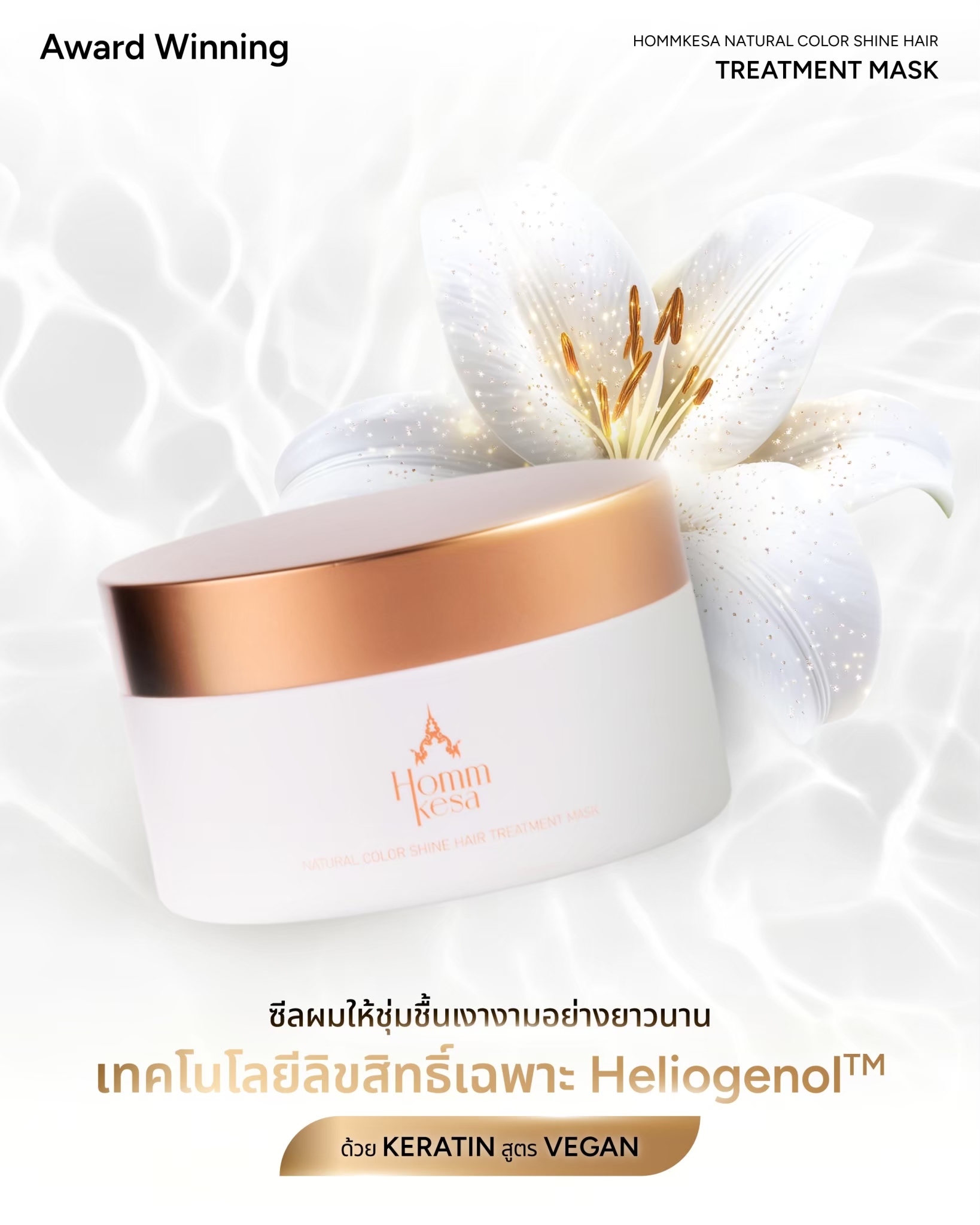 Hommkesa Natural Hair Treatment Mask, the Ultimate in Nourishment, Unique Formula with Fragrant Ingredients (Size 250 Ml.) ราคา 890 บาท*ส่งฟรี