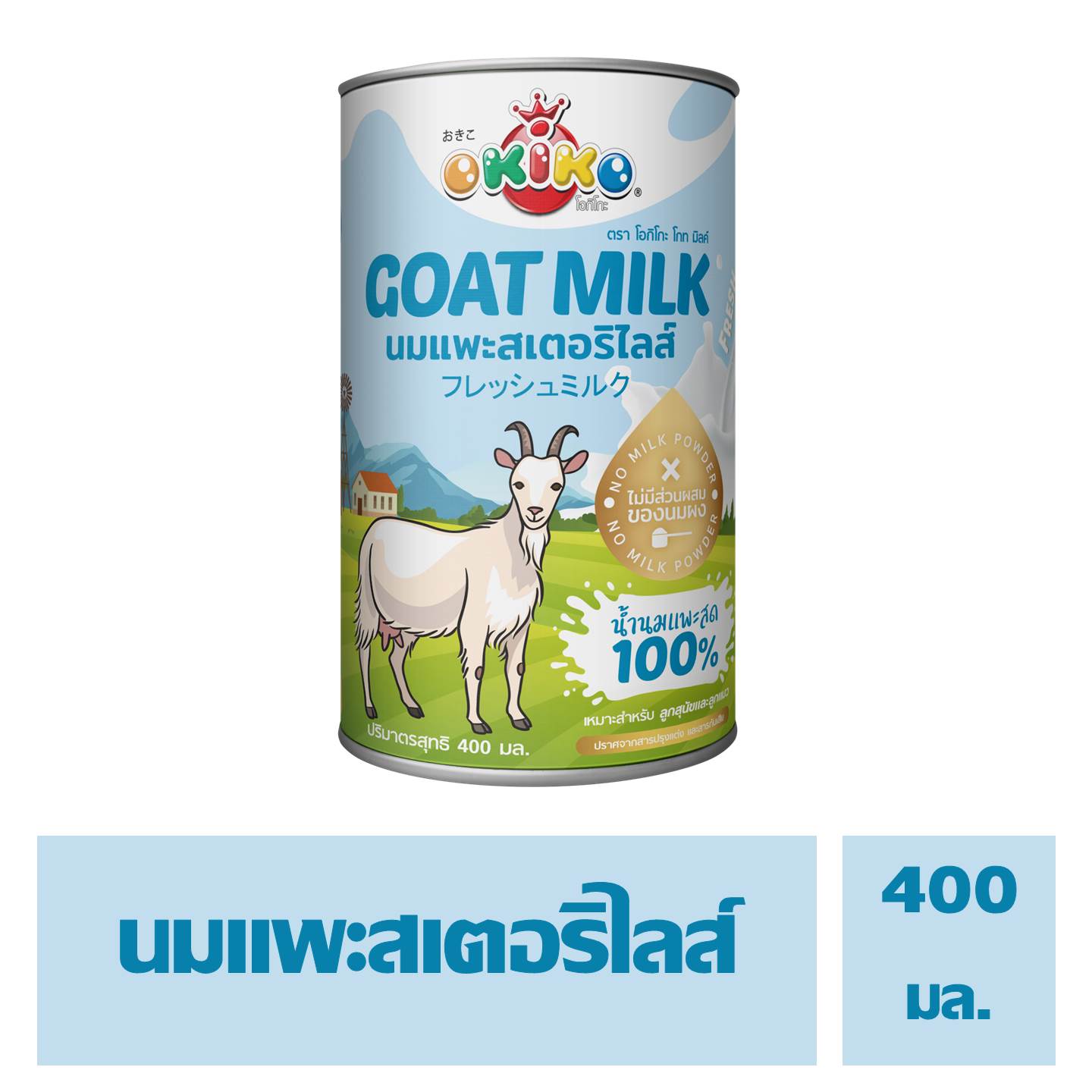 OKIKO นมแพะ 100% นมสด นมแพะสำหรับสัตว์เลี้ยง ขนาด 400 ML ราคา 69 บาท*ส่งฟรี