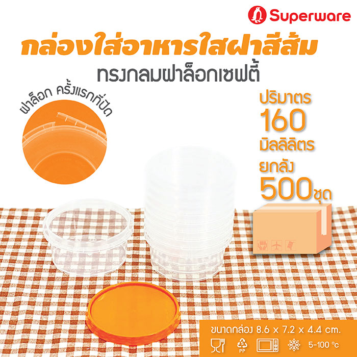 Srithai superware plastic food container round shape candy box lid lock lid Orange size 160 ml. 500 sets of crates ราคา 1,399 บาท*ส่งฟรี