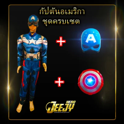 Superhero costume Captain america (3)