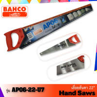 BACHO เลื่อยลันดา 22″ AP06-22-U7 ผลิตจากเหล็กคาร์บอนสูง ผ่านกระบวนการผลิตด้วยเครื่องจักรได้มาตรฐาน ฟันเลื่อยแหลมคมได้มาตรฐาน คมจริง