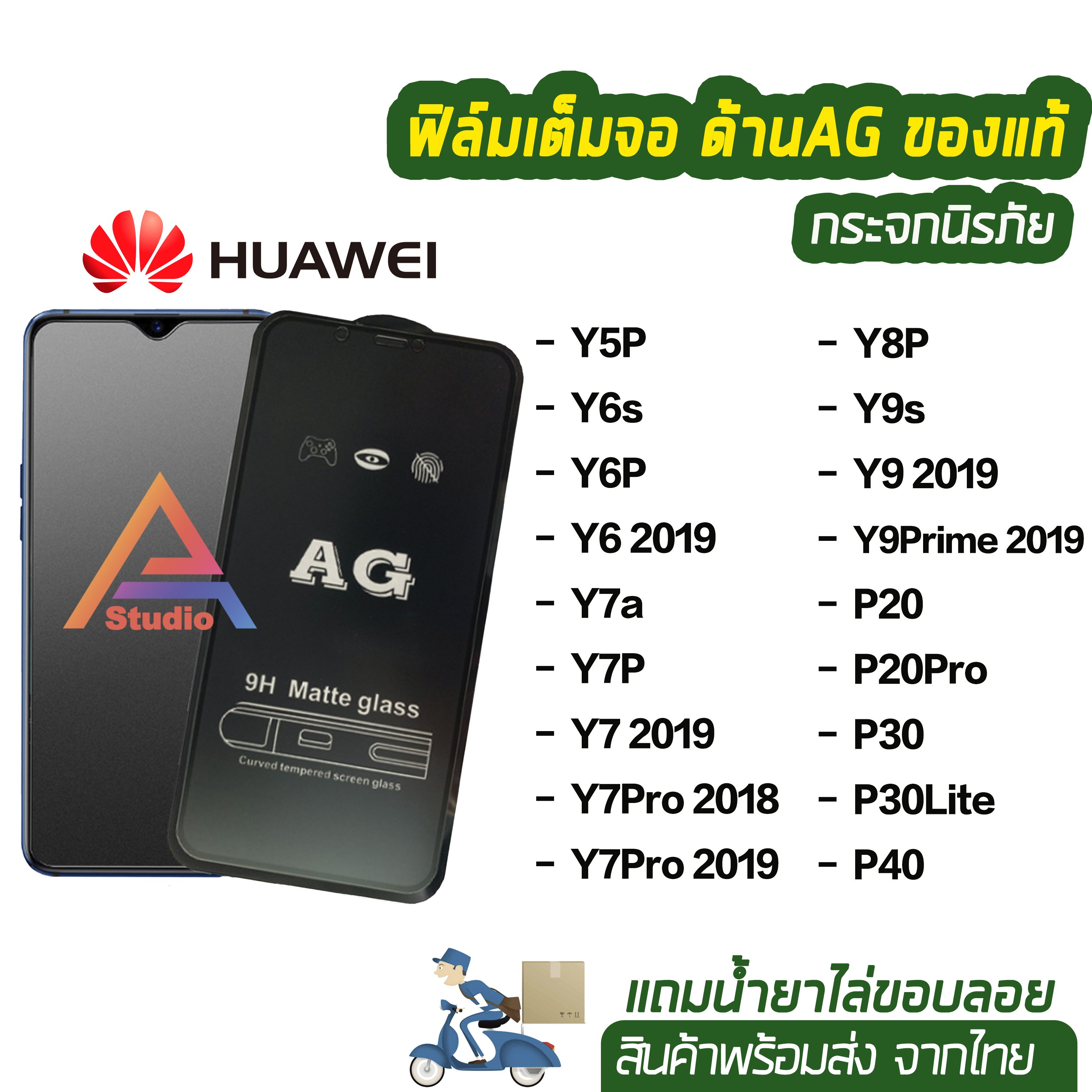 ฟิล์มกระจกเต็มจอ แบบด้าน AG ของรุ่น Huawei Y6P Y7a Y7P Y8P Y9s Y7Pro(2019) Y9Prime / P20pro / P30Lite ฟิล์มเต็มจอเต็มกาว กระจกนิรภัย 9H