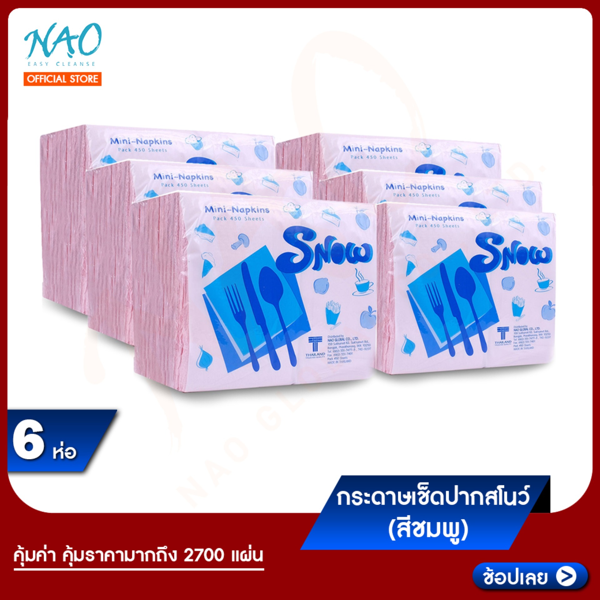 ทิชชู่เช็ดปาก, กระดาษเช็ดปาก สโนว์ (Snow) แพ็ค 6 ห่อ จาก NAO Global