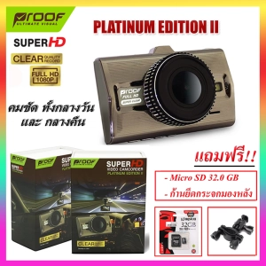 สินค้า กล้องติดรถยนต์ PROOF PLATINUM EDITION II Super Full HD (รับประกันศูนย์ 18 เดือน) แถมฟรี Micro SD 32.0 GB