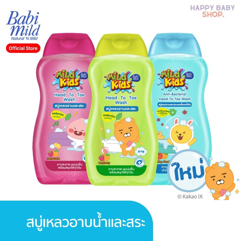 คูปองส่งฟรีBabi Mild เบบี้มายด์ผลิตภัณฑ์สบู่เหลวอาบและสระ มายด์คิดส์ เฮด ทู โท 200มล.X1