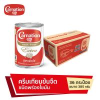 คาร์เนชันเอ็กซ์ตร้า ครีมเทียมข้นจืดชนิดพร่องไขมัน 385 กรัม (1x36) จำนวน 1 ลัง รวม 36 กระป๋อง