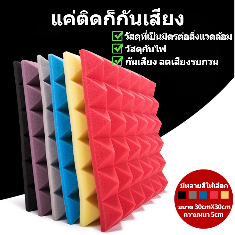 แผ่นซับเสียง 10Pcs 30*30*5cm สตูดิโอพีระมิดอะคูสติกโฟมแผงดูดซับเสียงความหนาแน่นสูง แผ่นเก็บเสียง ฟองน้ำซับเสียง กันเสียงในห้อง Foam Wall ฟองน้