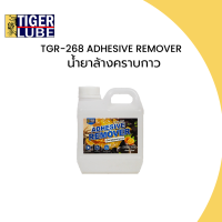 น้ำยาล้างคราบกาว  TGR-268 ADHESIVE REMOVER /S