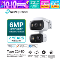 TP-Link | กล้องวงจรปิด | กล้องวงจรปิด wifi | กล้องวงจรปิด Tapo | Tapo C246D 6MP Indoor/Outdoor Dual Lens Pan/Tilt Security Camera กล้อง 2 เลนส์ 6MP (3MP+3MP) Dual Lens มุมกว้าง 125° และเลนส์เทเลโฟโต้ 6 มม กล้องวงจรปิด
