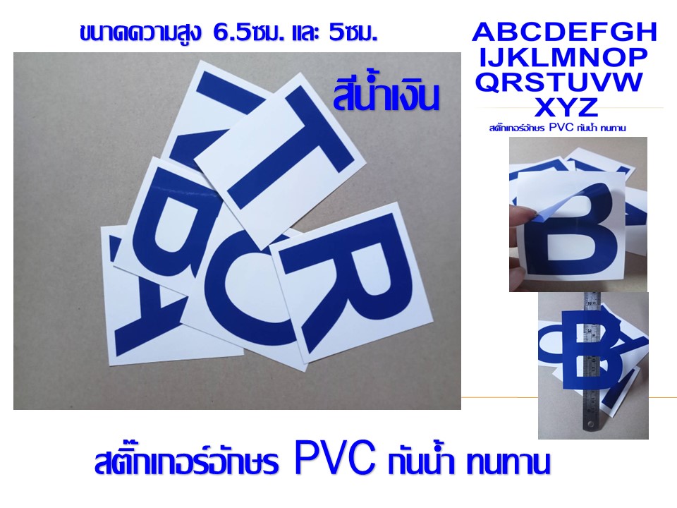 สติ๊กเกอร์ตัวอักษรอังกฤษ PVC ***สีน้ำเงิน***กันน้ำ ทนแดดสีไม่ลอก