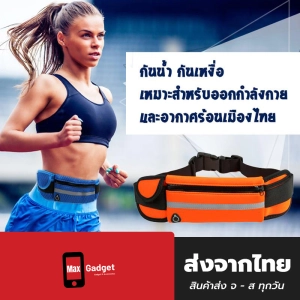 ภาพหน้าปกสินค้ากระเป๋าคาดเอววิ่ง Sport Rg Bag ใส่ออกกำลังกายกันน้ำและเหงื่อ มีช่องรอดหูฟัง ที่เกี่ยวข้อง