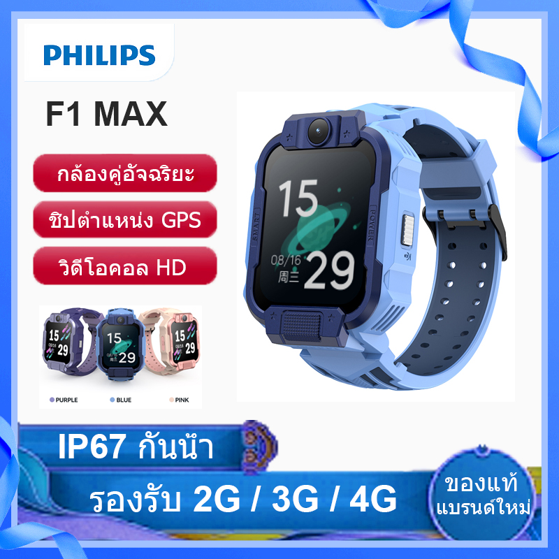 Philips F1MAX Kids Smart Watch Video Call GPS Accurate Locating IP67 Water Resistance Ultra Long Battery Life ราคา 3,099 บาท*ส่งฟรี