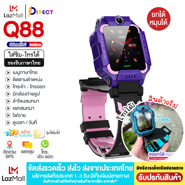 smart watch Q88 with rear camera! Smart watch waterproof intelligent GPS tracking locator warranty anti-lost baby watch waterproof smart watch wristband digital wrist watch (1-3 days fast delivery) warranty ราคา 373 บาท*ส่งฟรี