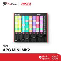 AKAI APC MINI MK2 คอนโทรลเลอร์ MIDI Luanch pad controller คุณภาพ ทัชชิ่งดี สัมผัสเยี่ยม สำหรับ Ableton Live ขนาดพกพา ใช้ทำเพลง เล่นสด ใช้งานในห้องอัด/สตูดิโอ (ProPlugin)