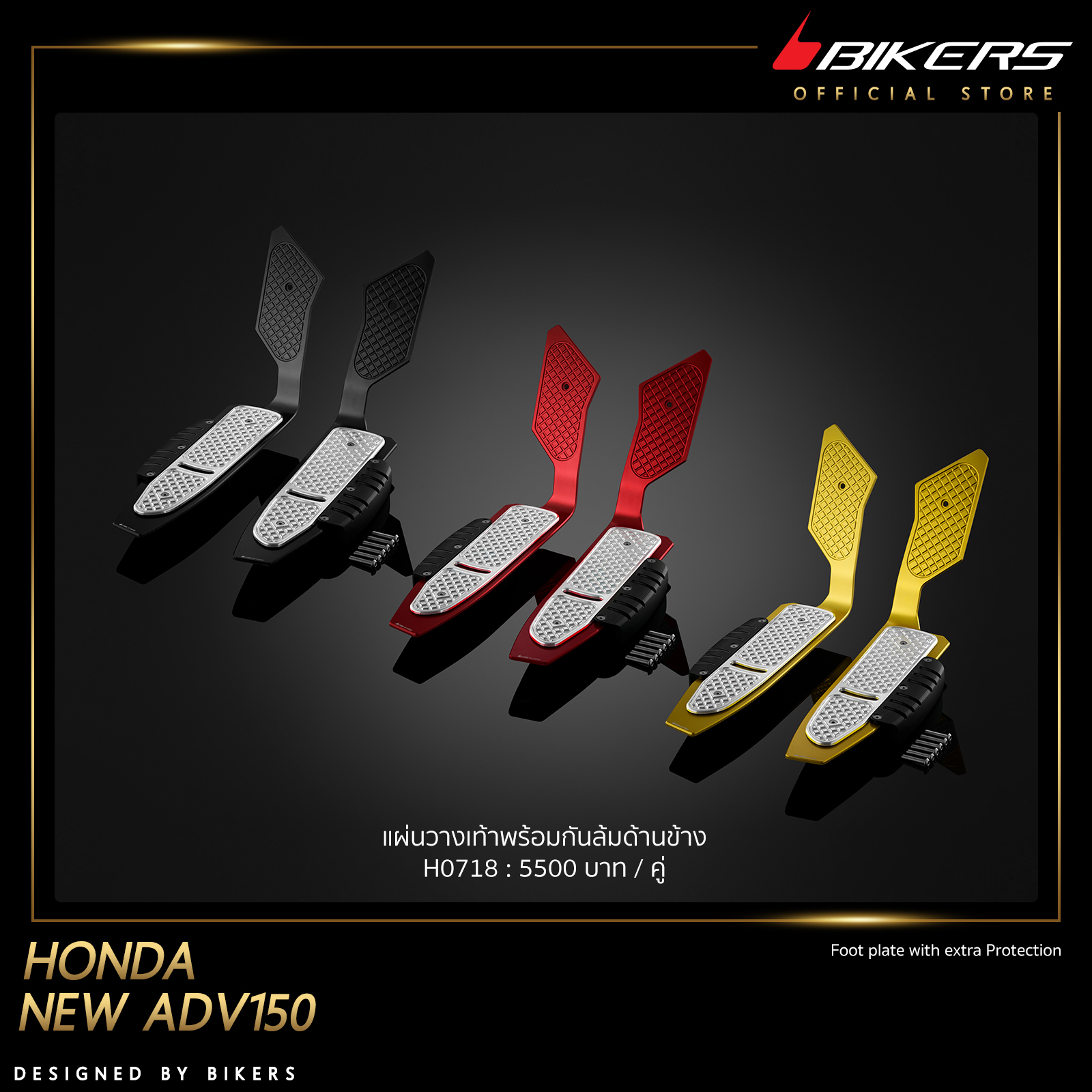 Foot plate with extra Protection - H0718 ราคา 5,500 บาท*ส่งฟรี