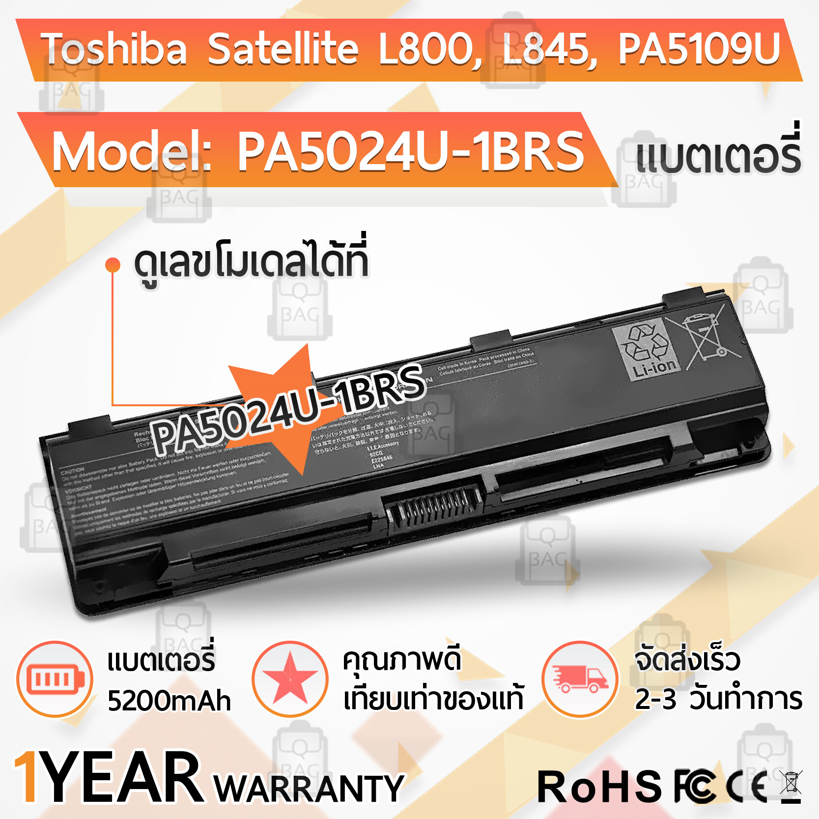 รับประกัน 1 ปี - แบตเตอรี่ โน้ตบุ๊ค แล็ปท็อป Toshiba PA5024U-1BRS PA5026U-1BRS PABAS260 5200mAh สำหรับ Satellite L800, L805, L830, L835, L840, L845, L850, L855, L870, L875 Series Battery Notebook Laptop