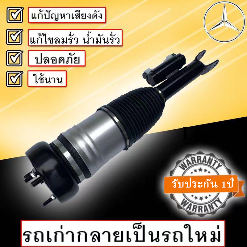 1 PCs air suspensionfront air suspension shock for Mercedes Benz W205 c350eshock absorber Mercedes Benz front air suspension shock absorber Benz C350e C160 C250 C300 C63 2WD 2015-2020 1 year warranty shock absorber up ราคา 8,455 บาท*ส่งฟรี