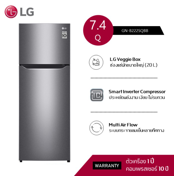 LG แอลจี ตู้เย็น 2 ประตู (Inverter) 7.4 คิว รุ่น GN-B222SQBB ประหยัดพลังงาน กระจายลมเย็นหลากทิศทาง GN-B222SQBB