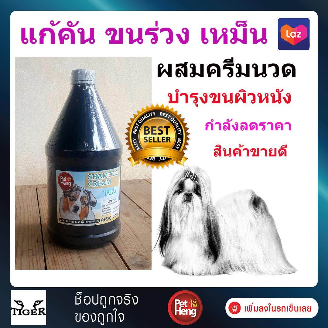 Petheng Dog Shampoo แชมพูสุนัขป้องกัน เห็บหมัด ผสมครีมนวด สำหรับสุนัขทุกสายพันธุ์ แก้คัน กลิ่นตัว บำรุงผิวหนัง สูตรทะเล 3 ลิตร