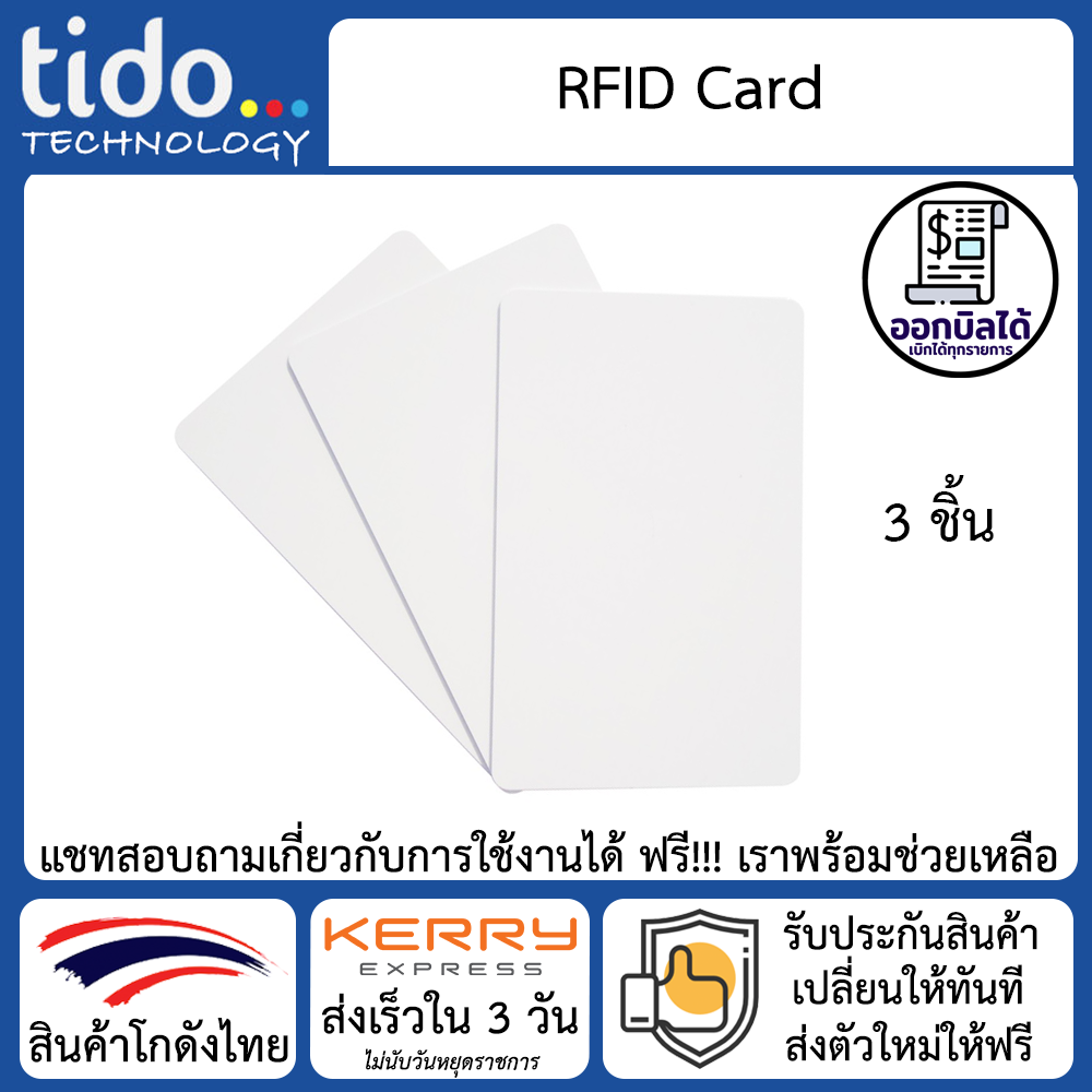 RFID Card บัตร คีย์การ์ด Proximity ID Card 125 KHz แบบบาง 0.8mm