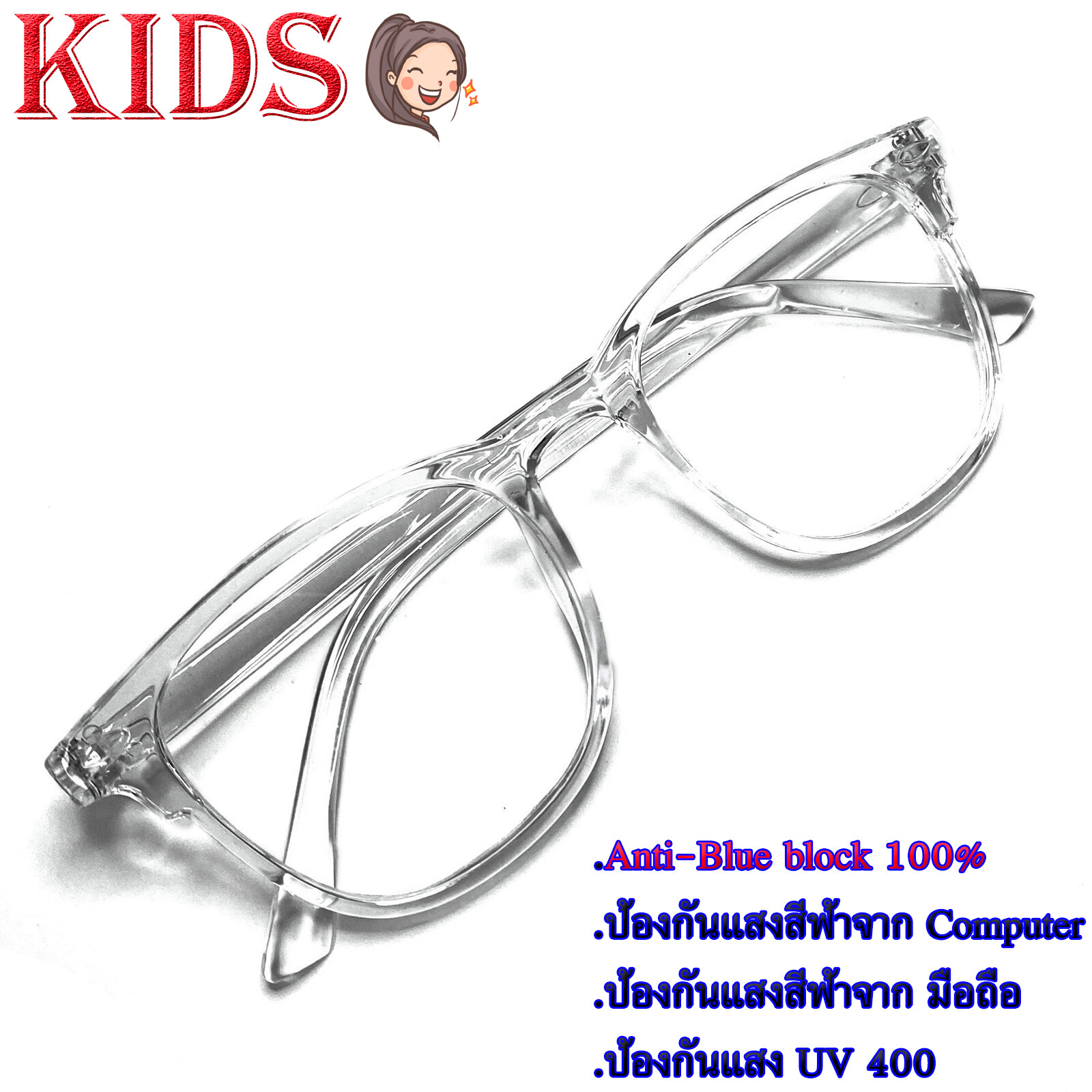 Blue Block แว่นตาเด็ก กรองแสงสีฟ้า กรองแสงคอม รุ่น 1111 พลาสติก พีซี เกรด เอ ขาข้อต่อ กรองแสงสูงสุด95% กัน UV 100% Glasses