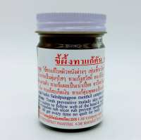 ขี้ผึ้งทาแก้คัน แก้โรคผิวหนัง ขนาด 50 กรัม
