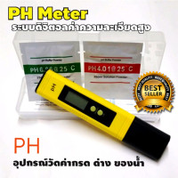 เครื่องวัดค่า pH PH Meter 0.01 ความละเอียดสูง หน้าจอLED อย่างดี