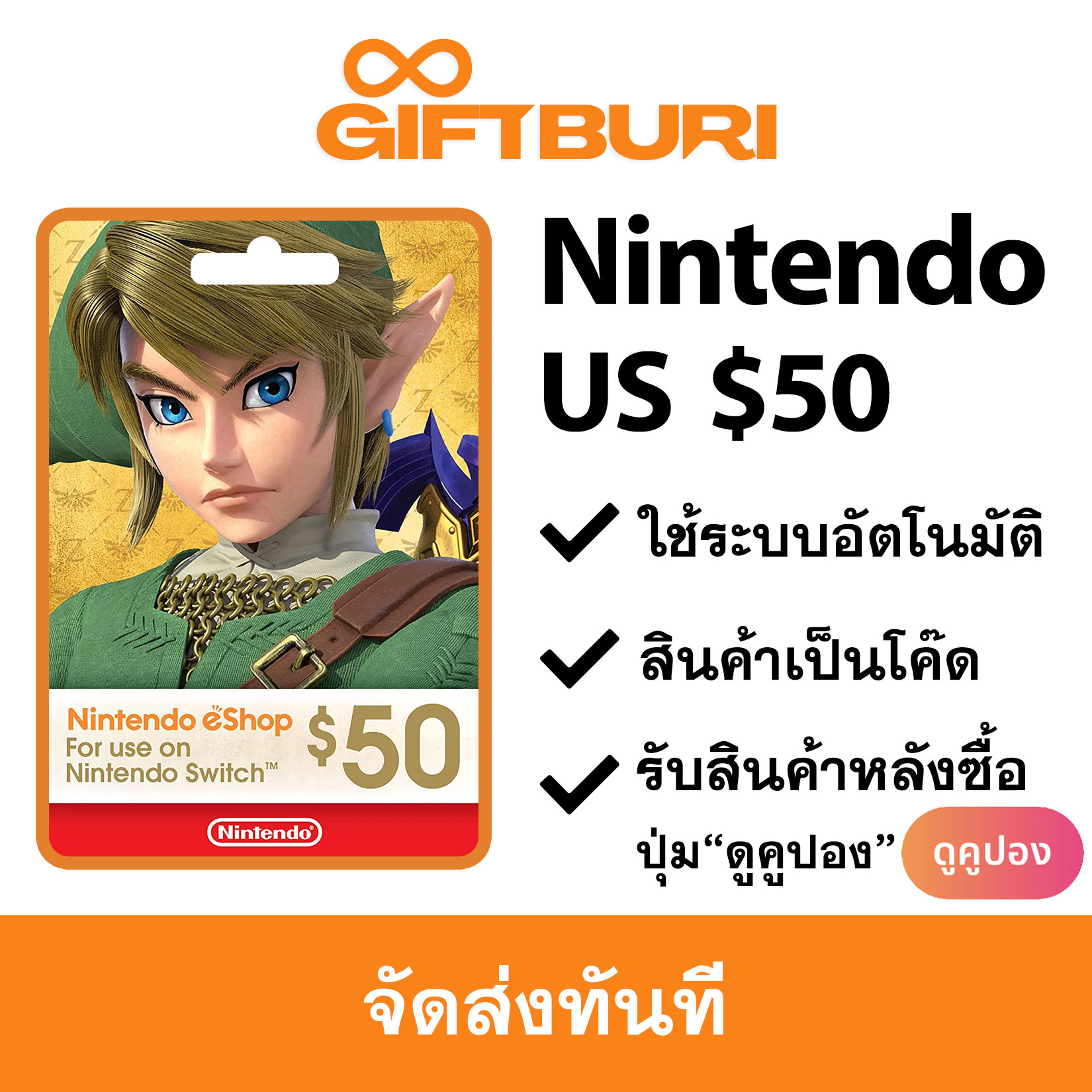 《instant》Nintendo eShop US $50 [Instant delivery][Digital] ราคา 2,000 บาท*ส่งฟรี