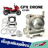 เสื้อสูบพร้อมลูกสูบ GPX DRONE150 ชุดเสื้อสูบเดิม ไซส์STD จีพีเอ็กซ์ โดรน150 เสื้อสูบ ลูกสูบ แหวน สลัก กิ๊บล็อค เสื้อสูบgpx drone (4วาล์ว)