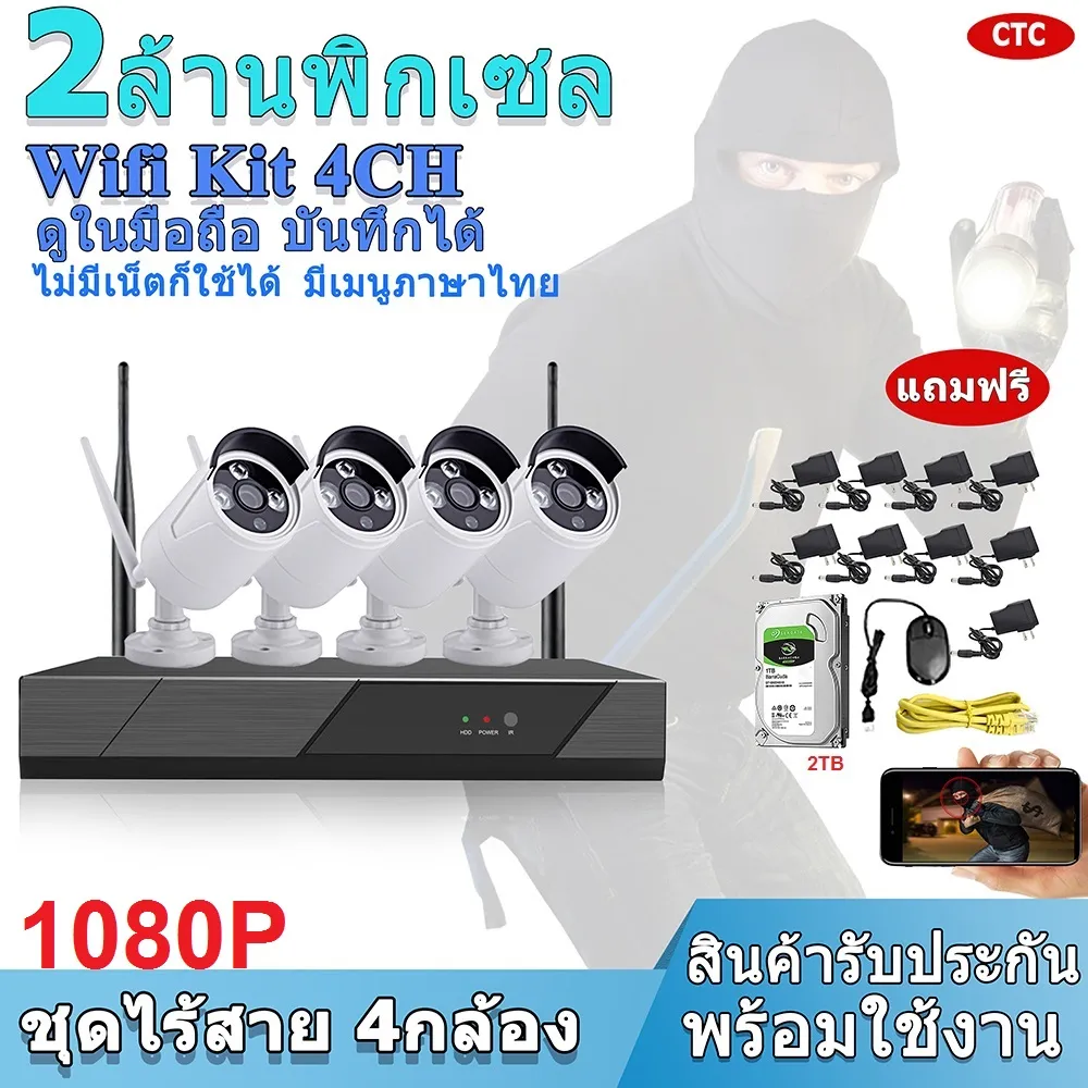 EYE WIFI KIT 4 CH 2 MP ชุดกล้องวงจรปิดไร้สาย CCTV CAMERA กล้องวงจรปิด cctv กล้องวงจรปิด wifi กล้องวงจรปิดหลอก กล้องcctv 5G KIT กล้องวงจรปิดwordtech พร้อมใช้งาน