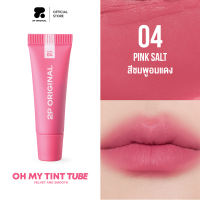 OH MY TINT TUBE #ohmytinttube #ohmytintลิปเนื้อละมุน