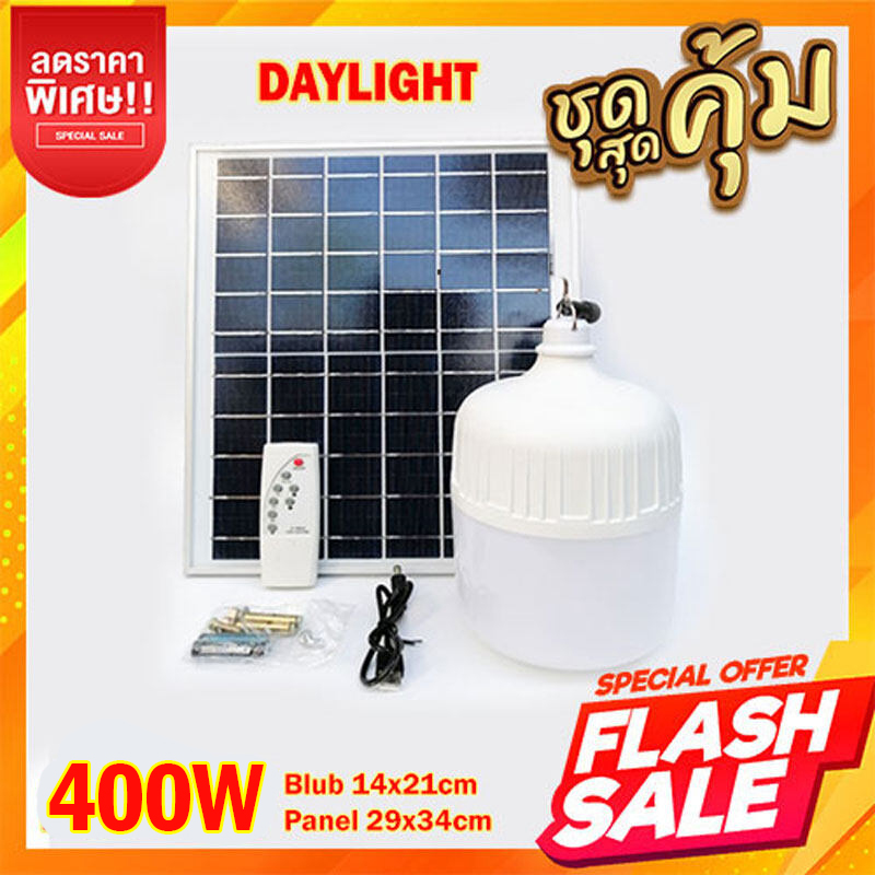 ไฟหลอดตุ้ม ไฟโซล่าเซลล์ ไฟสีโซล่าเซลล์ 500w 400w 200w 300w หลอดพี่โบ้ ไฟแสงอาทิตย์ โซล่าเซลไฟบ้าน หลอดไฟโซล่าเซล โคมไฟโซล่าเซลล์ ไฟ 0 บาท สินค้ารับประกัน [ถูกที่สุด] สว่าง 8-12 ชม.