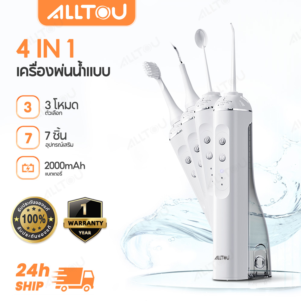 ALLTOU ไหมขัดฟันพลังน้ำ 4 IN 1 Water Flosser 3 โหมดการทำความสะอาด เครื่องล้างฟัน ขจัดคราบพลัคตามซอกฟัน(หัวฉีดแบบคลาสสิก/มีดโกนเป็นภาษา/แปรงสีฟันไฟฟ้า/พอยท์แปรงสีฟัน) ราคา 359 บาท*ส่งฟรี