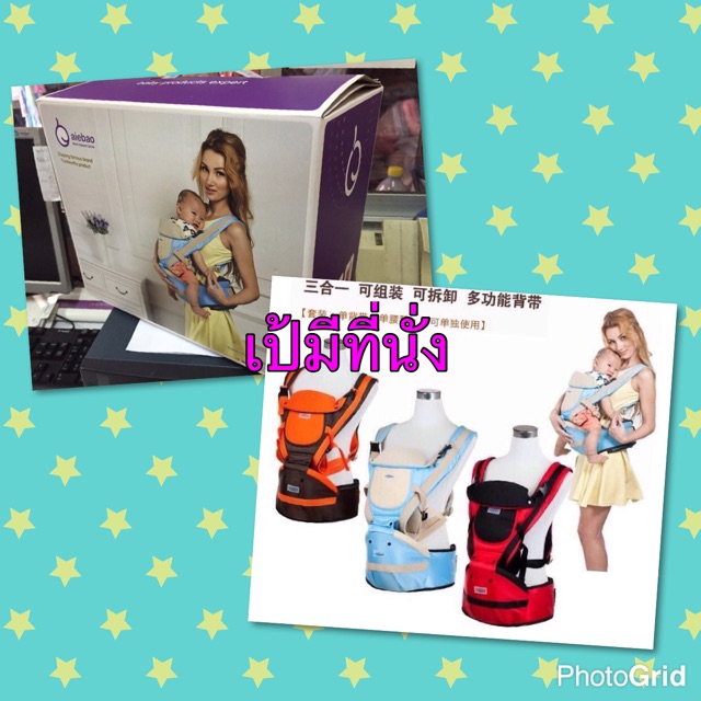 เป้อุ้มเด็กแบบมีที่นั่งaiebao ของแท้