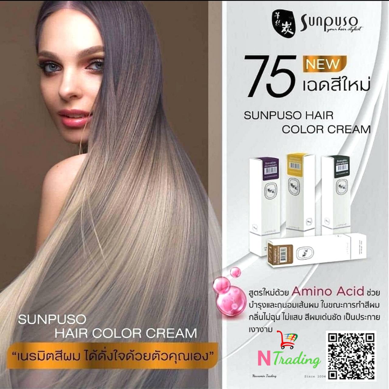 ครีมย้อมผม ซัน ปุ โซะ/Sunpuso Hair Color 100 ml. มีมากกว่า 70 สีให้เลือก