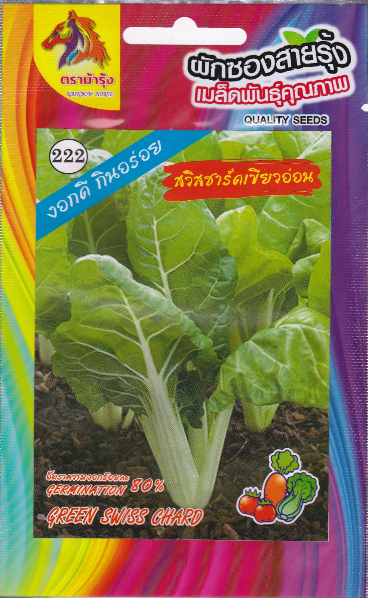 RAINBOW HORSE 🇹🇭 ผักซอง ตราม้ารุ้ง Z222 สวิสชาร์ดเขียวอ่อน เมล็ดพันธุ์ เมล็ดพันธุ์ผัก เมล็ดพันธุ์ ผักสวนครัว