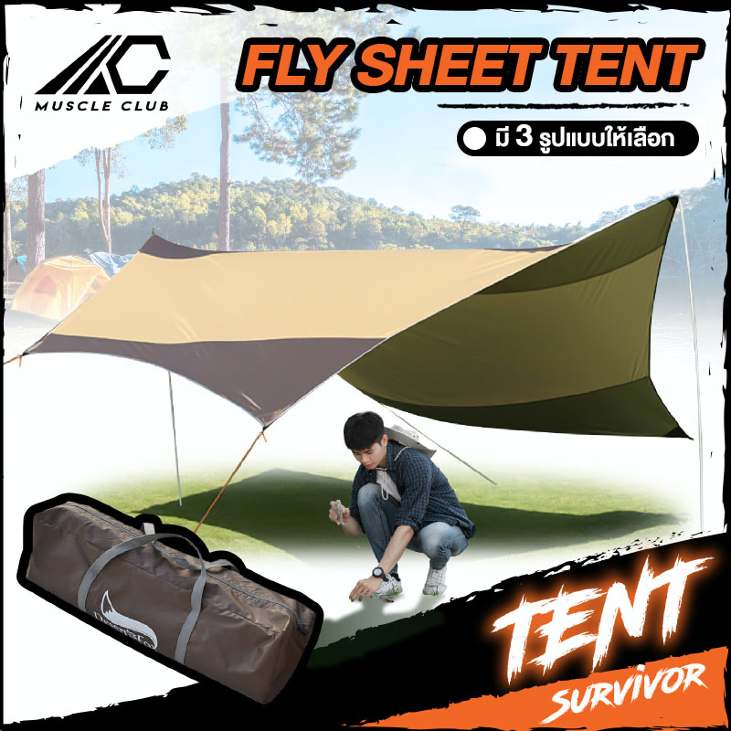 FLYSHEET ฟลายชีท ผ้าใบ คลุมเต้นท์ ฟลายชีท ทรงผีเสื้อ ผ้าใบตั้งแคมป์ อุปกรณ์ตั้งแคมป์กลางแจ้ง เสากางผ้าใบ อุปกรณ์เสริม ฟรายชีท ราคา 1,299 บาท*ส่งฟรี