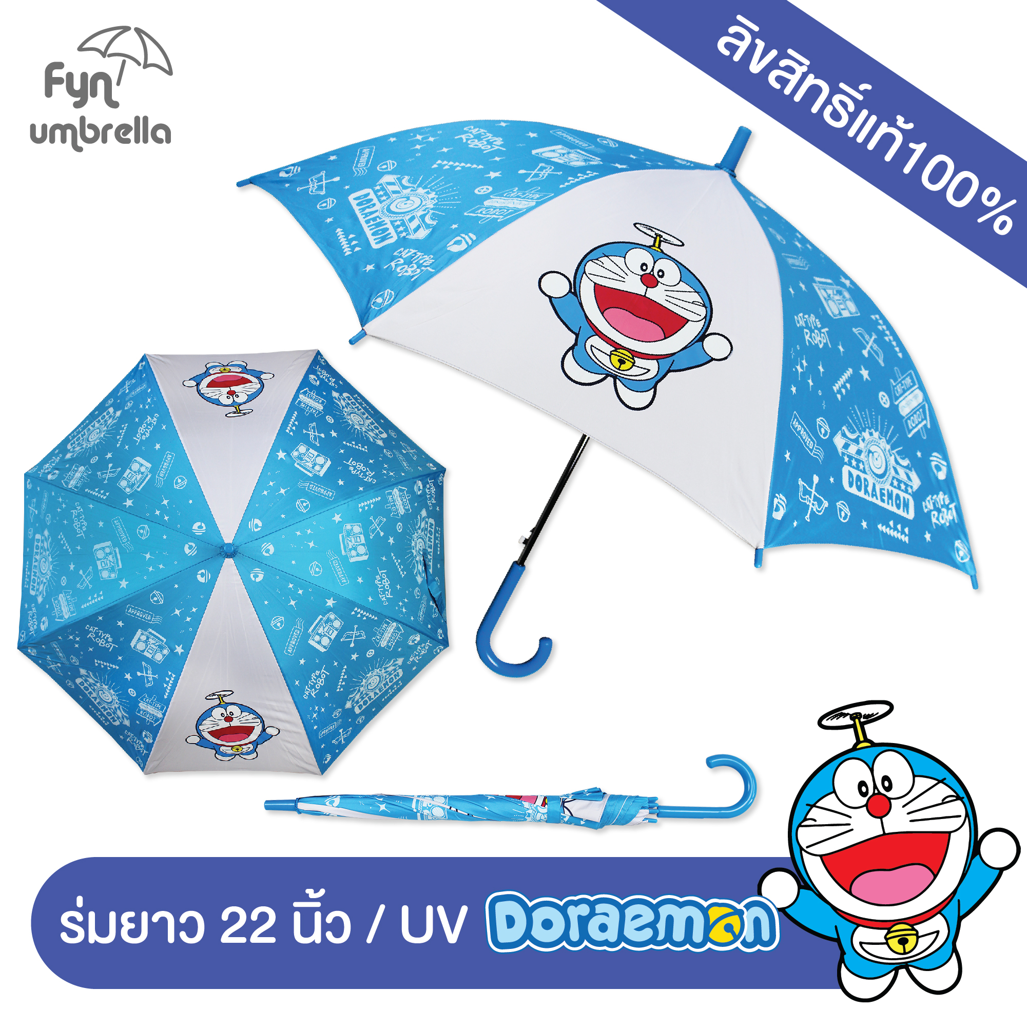 ร่ม Doraemon โดราเอม่อน 22 นิ้ว // ร่มโดเรม่อน // ร่มกันฝน กันแดด // ลิขสิทธิ์แท้ 100%