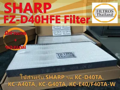 แผ่นกรองอากาศ HEPA FZ-D40HFE Filter สำหรับ SHARP รุ่น KC-D40TA, KC-G40TA, KC-E40/F40TA,