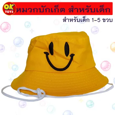 AM0035 หมวกบักเก็ตสำหรับเด็ก ลายปัก "หน้ายิ้ม" พร้อมสายรัดคาง หมวกเด็กลายปักน่ารักๆ (9)